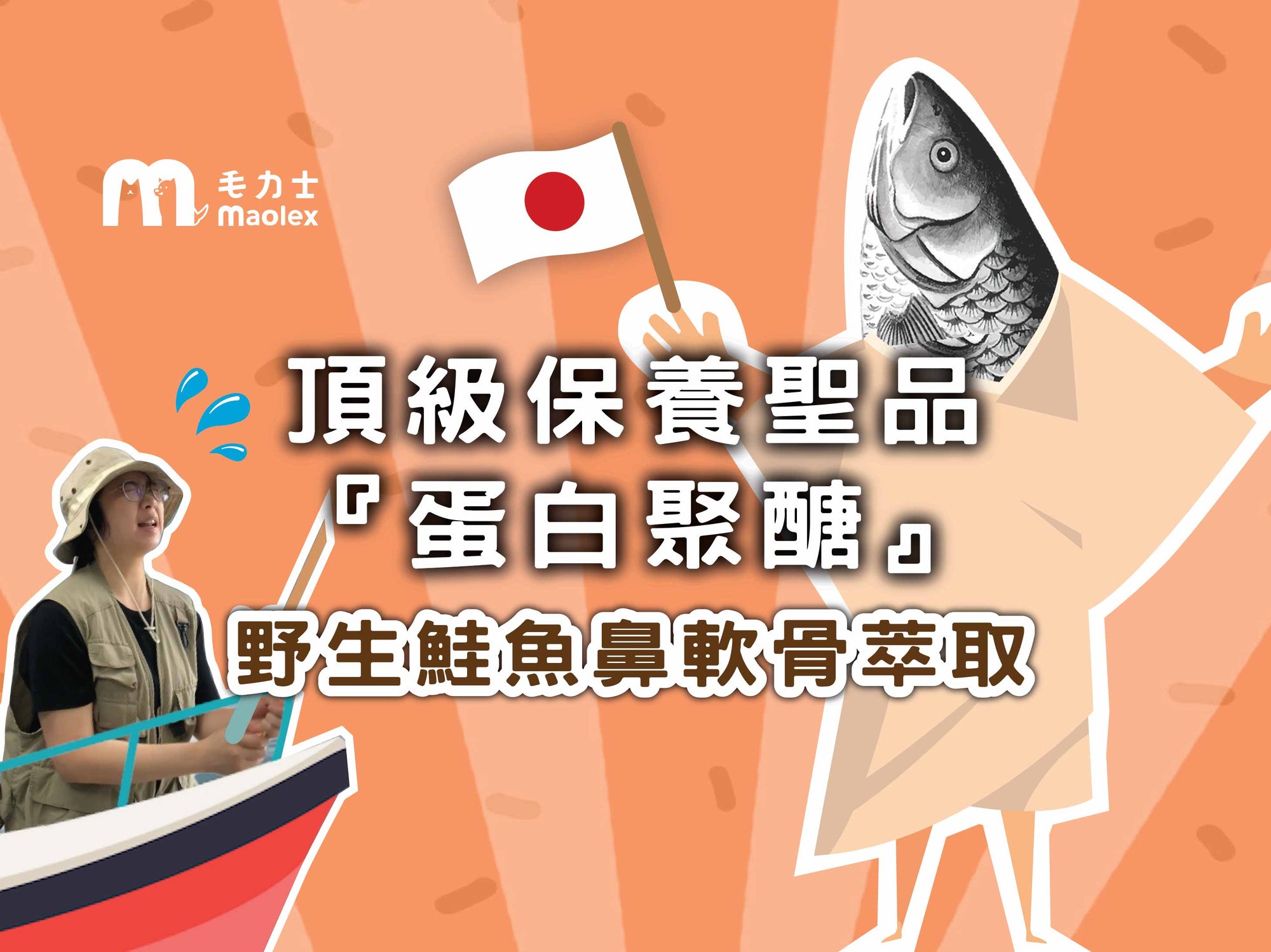 maolex-毛力士-貓咪-狗狗-主食餐包-主食-主食罐-罐罐-濕食-鮮食-乾乾-乾糧-蛋白聚醣-鮭魚-鮭魚鼻軟骨-保健狗狗貓咪關節-減少關節磨損-膠原蛋白-貓狗軟骨-貓狗關節
