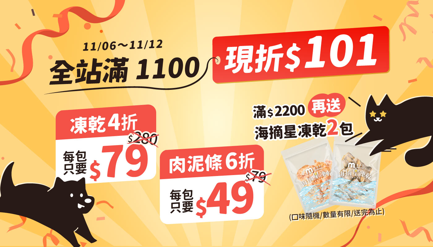 maolex毛力士,貓狗主食餐包,雙11優惠,滿額現折再送凍乾