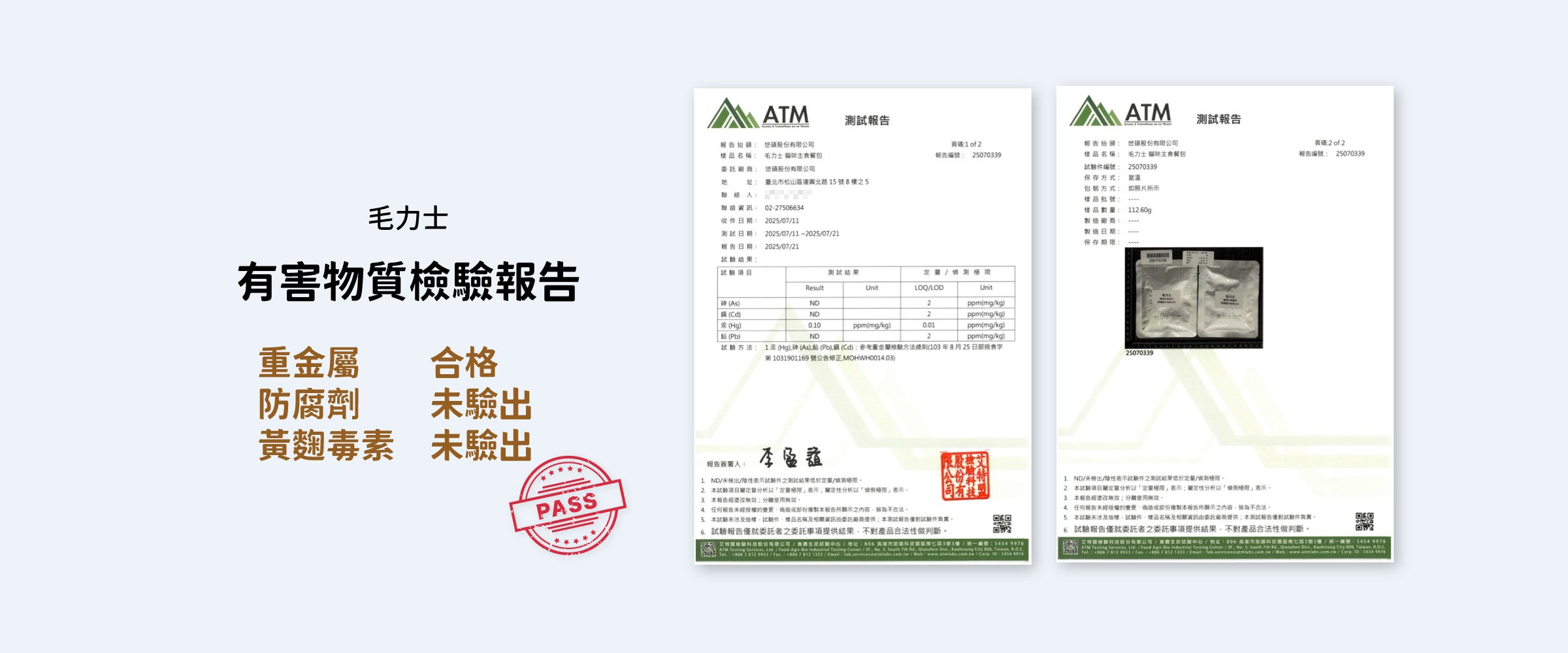 毛力士Maolex 寵物主食餐包-有害物質檢驗報告:重金屬(砷、鉛、鎘、汞)SGS檢測合格