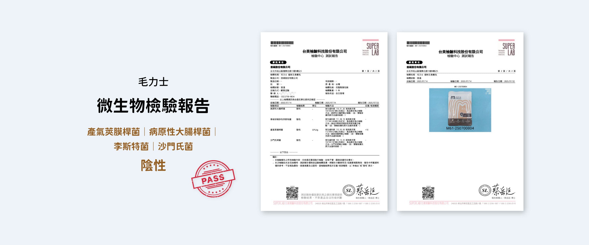 毛力士Maolex 寵物主食餐包-微生物檢驗報告:產氣莢膜桿菌SGS檢驗陰性