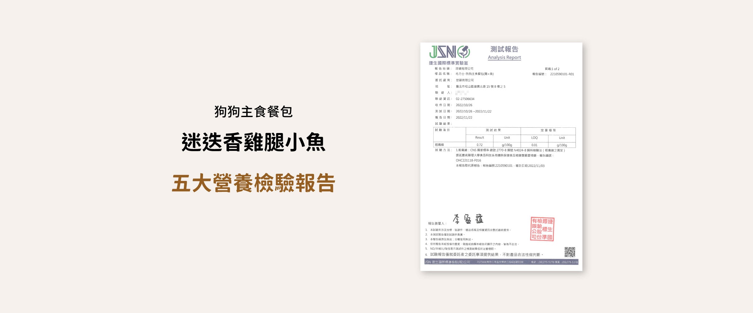 毛力士Maolex 狗狗主食餐包-迷迭香雞腿小魚 五大營養素檢驗報告:粗纖維