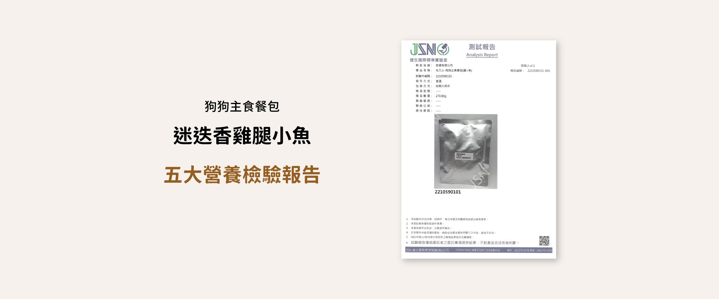 毛力士Maolex 狗狗主食餐包-迷迭香雞腿小魚 五大營養素檢驗報告:保存及包裝方式