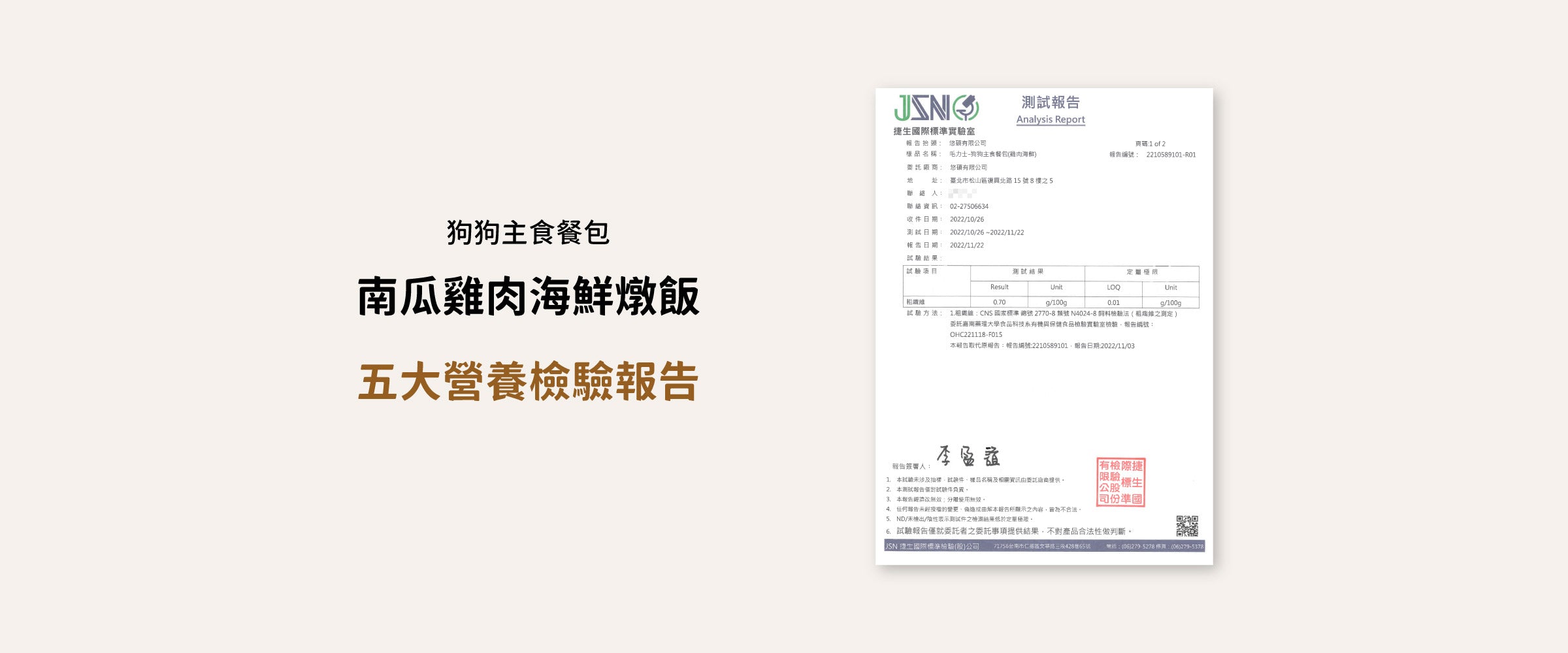 毛力士Maolex 狗狗主食餐包-南瓜雞肉海鮮燉飯 五大營養素檢驗報告:粗纖維