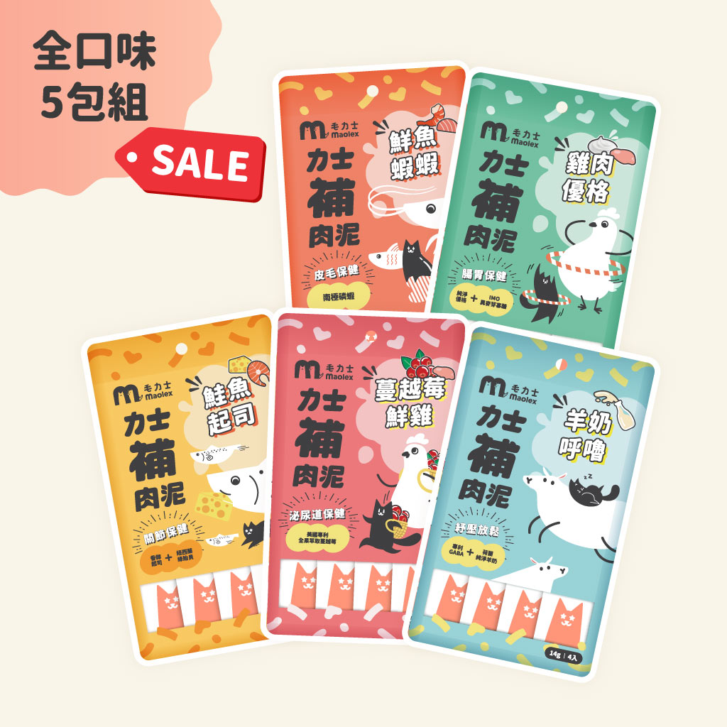 【力士補肉泥】綜合全口味5包/10包優惠組 (犬貓通用肉泥條)