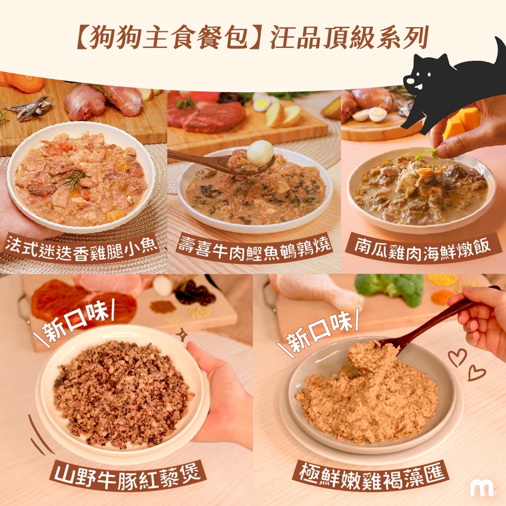 毛力士狗狗主食餐包,汪品頂級系列,共5種口味