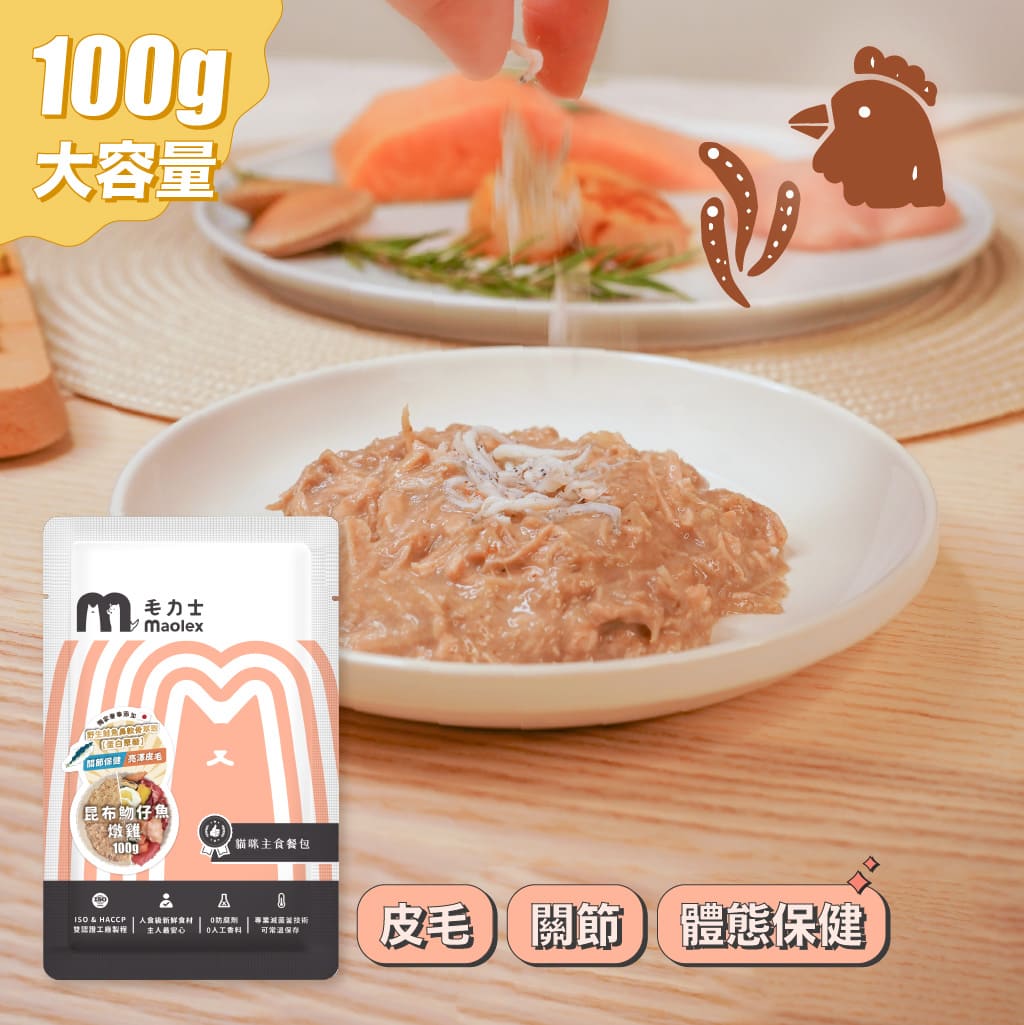 【貓咪主食罐/包】100g大容量 昆布魩仔魚燉雞(肉絲)