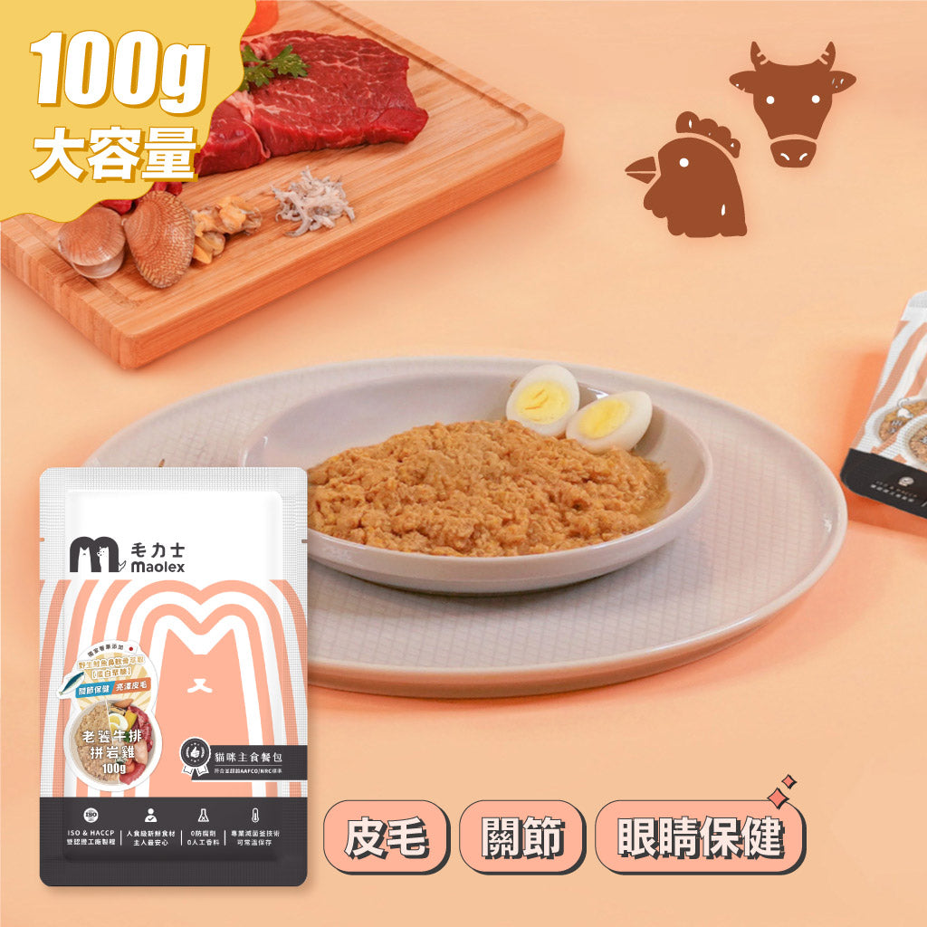 【貓咪主食罐/包】100g大容量 老饕牛排拼岩雞(肉泥)