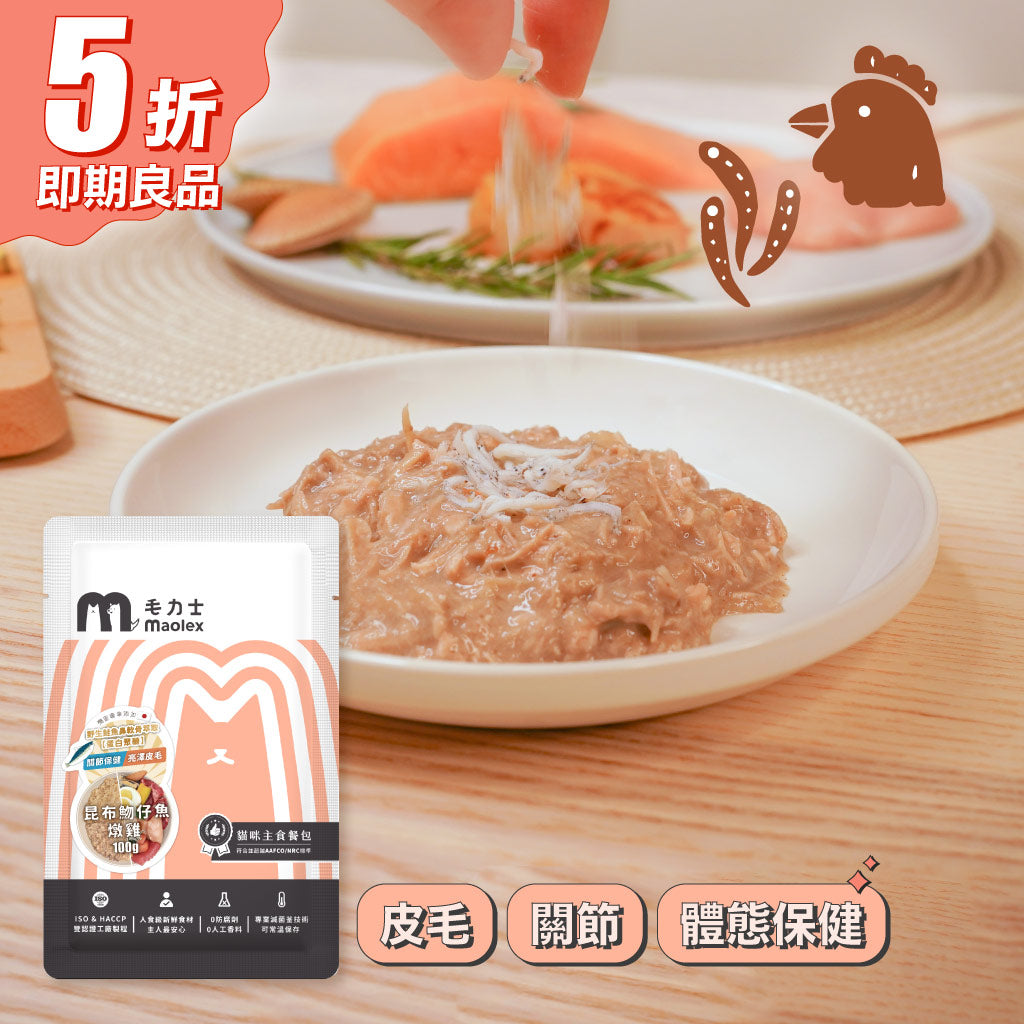 貓咪主食罐昆布魩仔魚燉雞(肉絲)100g即期良品優惠5折。