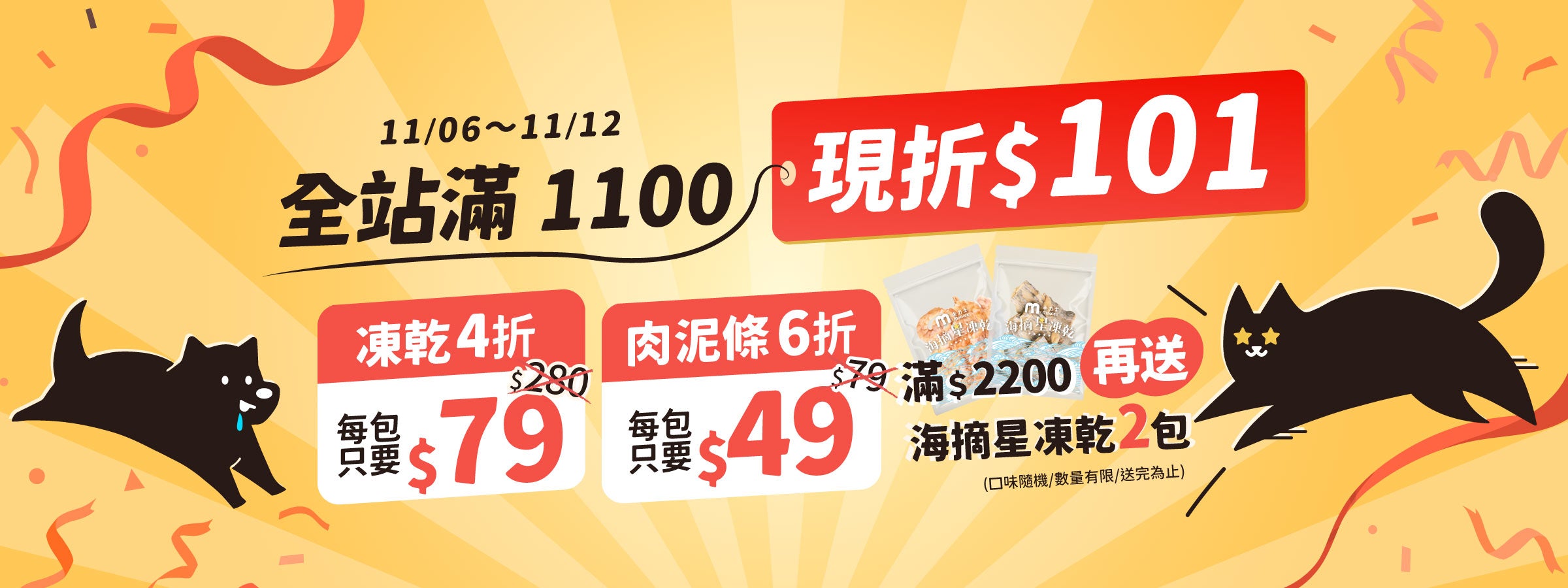 maolex毛力士，貓狗主食餐包，雙11優惠，滿額現折再送凍乾