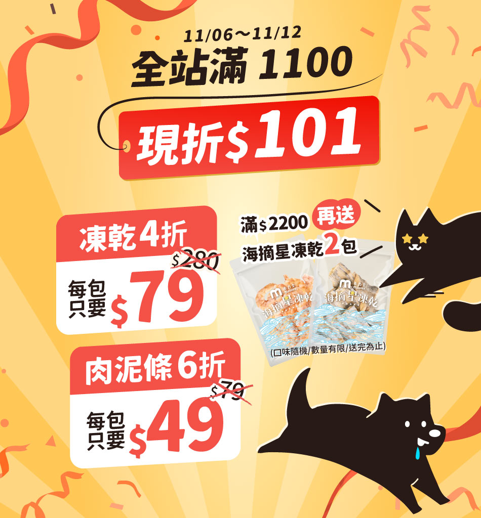 maolex毛力士，貓狗主食餐包，雙11優惠，滿額現折再送凍乾