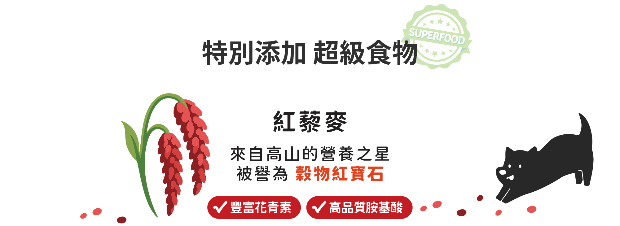 毛力士狗狗主食餐包，山野牛豚紅藜煲，添加超級食物「紅藜麥」，富含花青花青素和高品質胺基酸