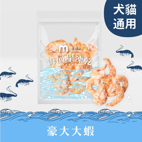 毛力士貓狗凍乾零食 海摘星系列-豪大大蝦凍乾，含豐富蝦紅素，提供優質低脂高蛋白且富含Omega-3