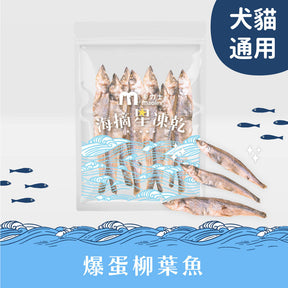 毛力士貓狗凍乾零食 海摘星系列-柳葉魚凍乾，優質蛋白質且富含Omega-3及鈣質